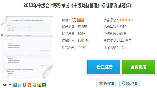 2013年中級會計職稱考試《財務管理》標準預測試題(5)
